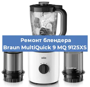 Ремонт блендера Braun MultiQuick 9 MQ 9125XS в Челябинске